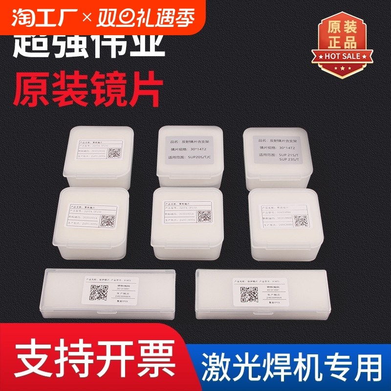 原装超强伟业配件手持激光焊枪聚焦镜片F1E50准直F60保护D18T2反