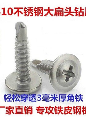 M4.2M4.8304/ 410w不锈钢大扁头钻尾螺丝自攻自钻华威头燕尾钉
