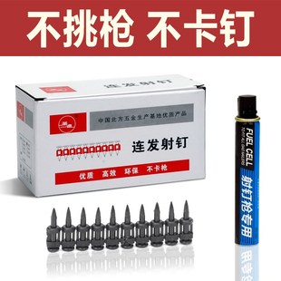 瓦斯钉排钉子射钉黑色瓦斯钉枪弹高强度线槽O钢钉门窗水泥加粗整