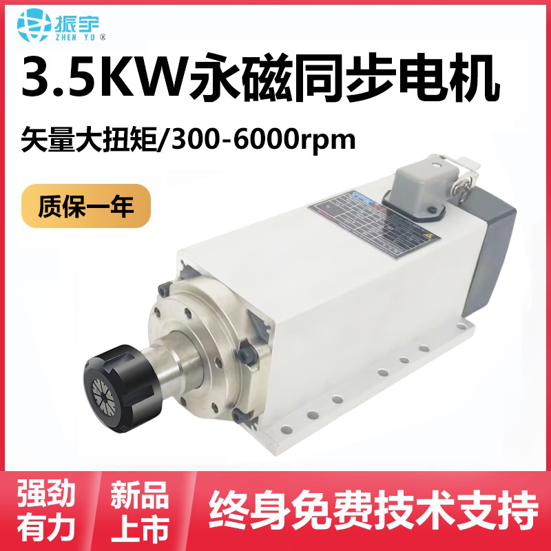 永磁同步主轴电机3.5KW主轴30y0HZ恒转矩6000转低速大扭力钻孔切