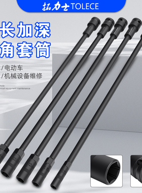 电动起子套筒头加深内六角特长1/2大飞接头机械汽车R摩托维修420m