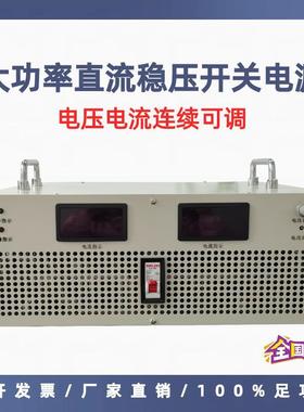 大功率可调直流稳压开关电源 12V24Vw30V48V72V150V600V1000V1500