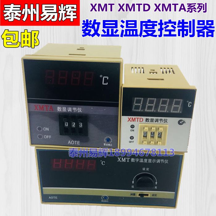 XMTD-2001/2002温o控器XMTA-2001/2002 XMT-101/102数显温度控制
