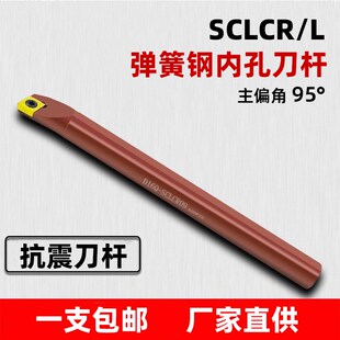 数控内孔刀杆镗孔刀车刀镗刀杆S08K-SCLCR06弹R簧钢防震小内孔车