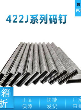包邮码钉马丁U型钉 枪钉410J413J416J419J422J码钉枪Y 家具钉钉子