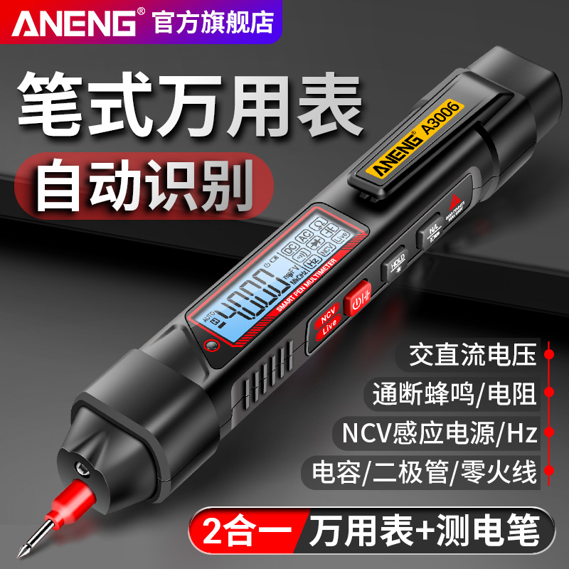 测电笔式万用表多功n能测断点全自动智能数字高精度测电容万能表