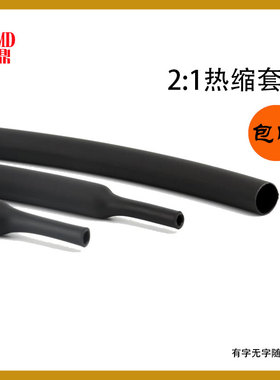 黑色热缩管绝缘套管环保阻燃加厚2倍收w缩1/2/3/4/6/10/12/20-60m