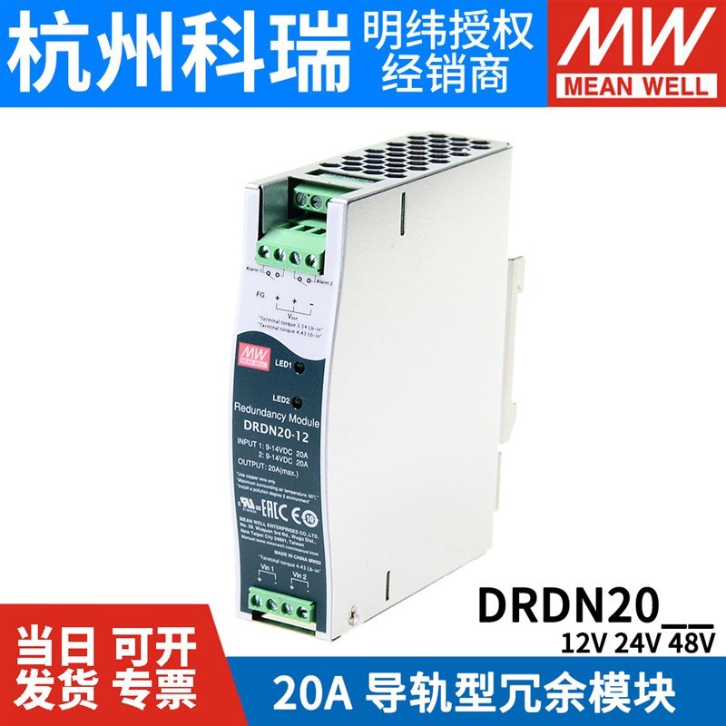 明纬开关电源DRDN20-12/24/48V 20A DIN导轨R安装电源冗余控制模