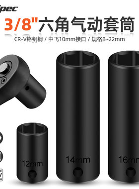 中飞六角气动套筒头8/o10/14/17/21/22加长电动空心螺丝短套筒1