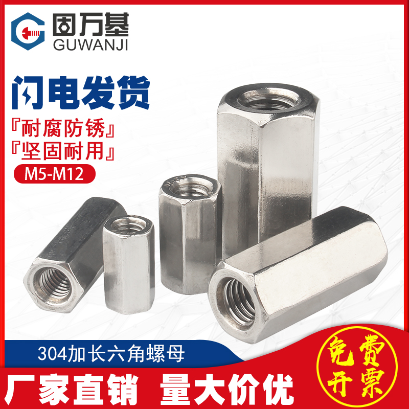 304不锈钢加长六角螺母螺杆连接螺z帽牙条丝杆接头螺丝帽M5M6M8M1