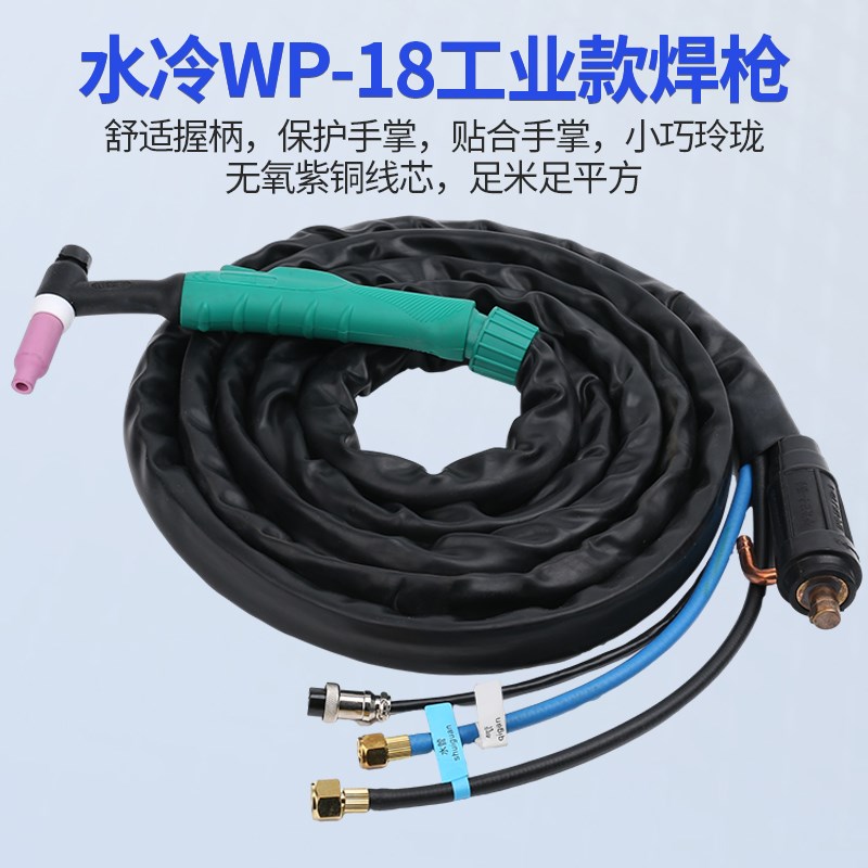 WP-18水冷氩弧i焊机焊枪头TIG/WS-300/315气冷400分体瑞凌通用沪