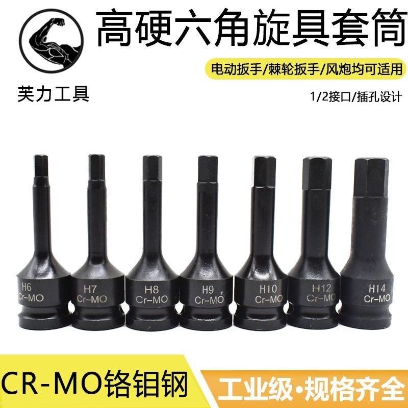 内六角1/2风炮连体批头气动六角旋具套筒梅花套筒六W角风炮套装批