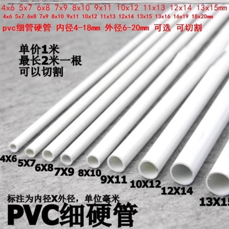 硬塑料水管外径14/15/16mmpvc水管配件D大全PVC细管10x12/12x14mm