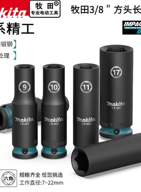 牧田3/8气动加长6角套筒风炮长套头中飞电动扳手六角长套W管7-22m