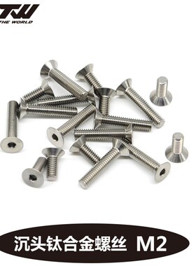 进口TC4钛合金螺丝 沉头内六角钛y合金螺丝螺钉 M2*5*6*8*10*12