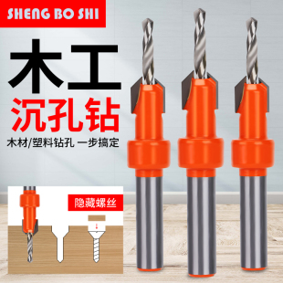 沉孔钻头木工开孔器螺丝沉v头打孔成孔限位器深孔引孔锥孔麻花钻