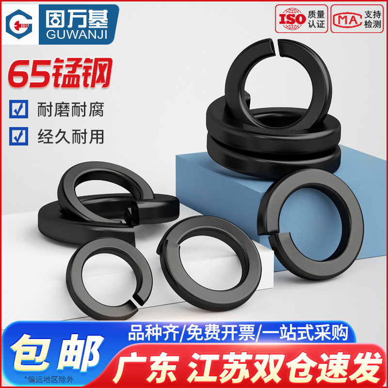 65锰钢弹垫开口弹簧垫圈铁黑镀锌平垫加厚华司介子弹性垫片XM3-M3,运动/瑜伽/健身/球迷用品,更多棒球配件,淘宝优惠券,粉丝福利购,淘宝优惠卷