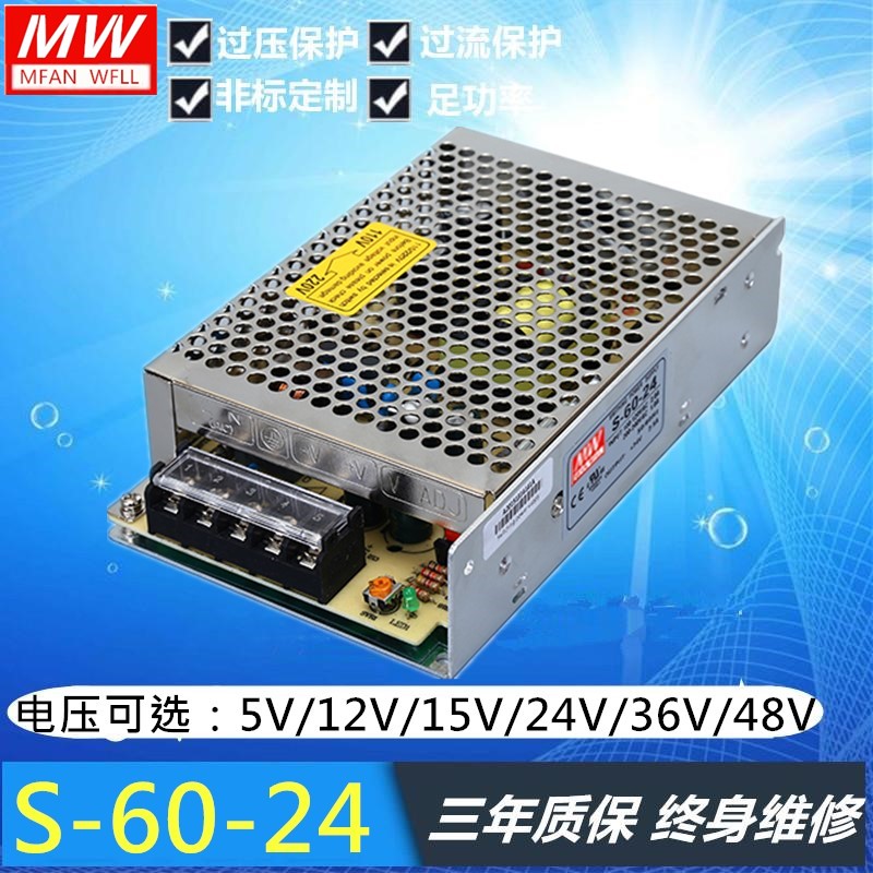 明纬开关电源S-60-24V/5V/12V/15V/36V 60W 24V2.5A T5V12A 12V5A