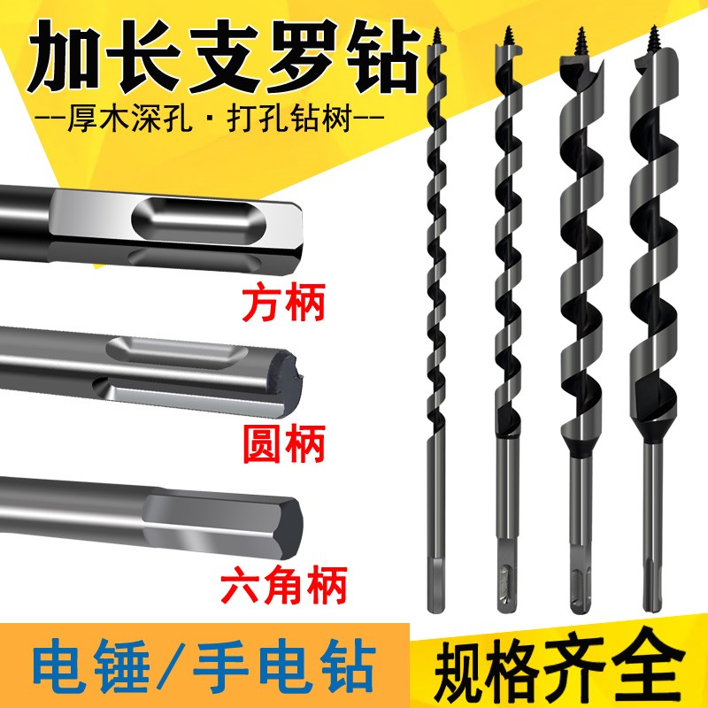 木工支罗钻电锤方柄圆柄深孔手电钻六角I柄加长麻花钻厚木深孔利
