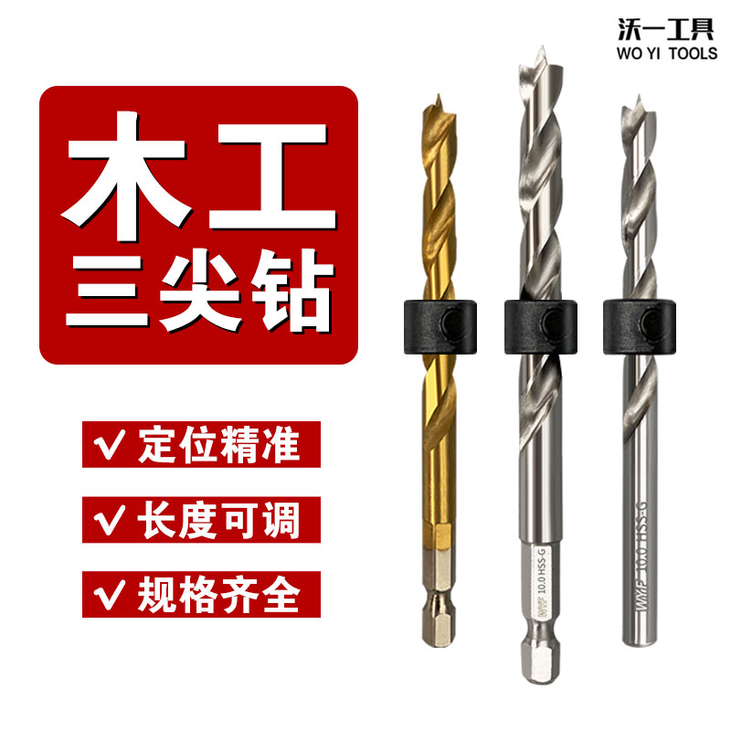木工三尖钻定位麻花钻q头高速钢开孔器限位环打孔电钻全磨高速钢