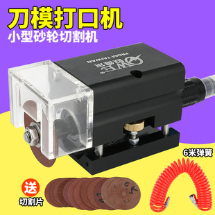 欧维尔刀模打口机气动打点机连z接点开口器模切刀板刀片砂轮机轮
