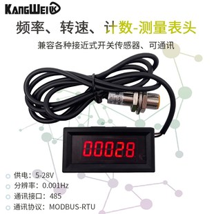 频率计电a机转速表数显电子计数器流水线计件记数可通讯测速传感