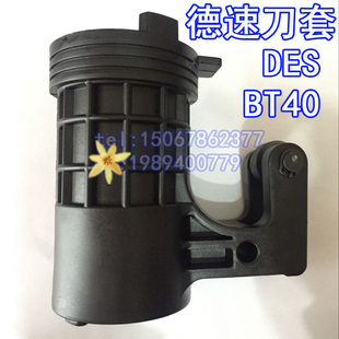 DES/圆盘式刀库j刀套数控机床刀杯BT40/加工中心刀架/CNC/德速刀