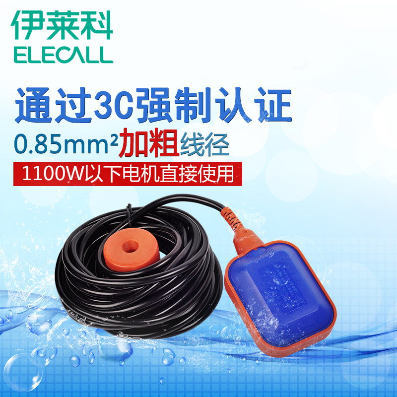 伊莱科浮球开关EM15-2 A级水塔箱泵液位控制器排水供Y水全自动开