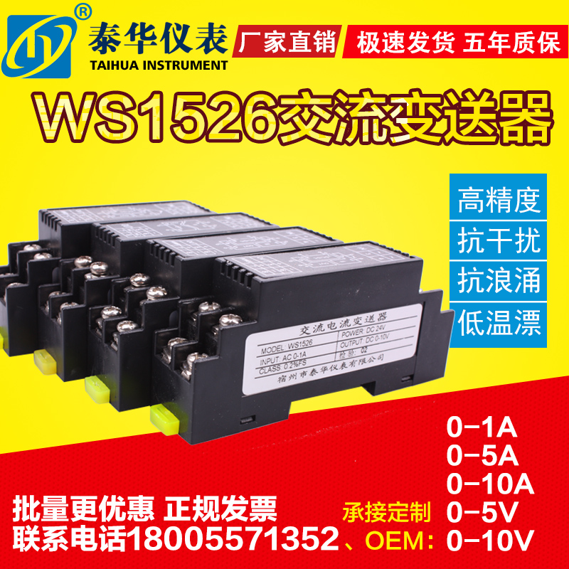 交流电流变送器电流传感器信号隔离器0-5A转4-20mA输出0-U5V 0-10