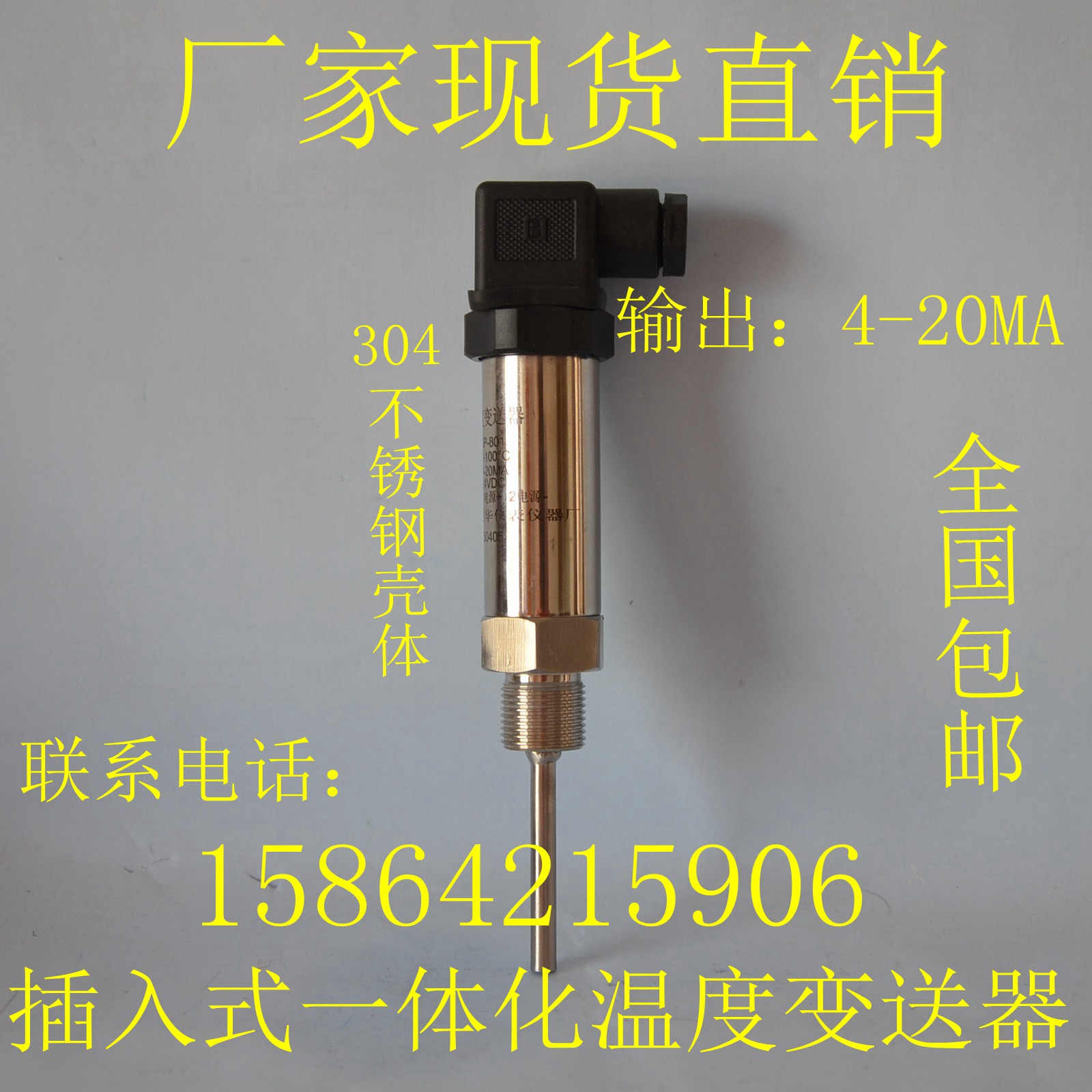 插入式一体化温度变送l器热电阻4-20ma0-5V10V赫斯曼传感器pt100