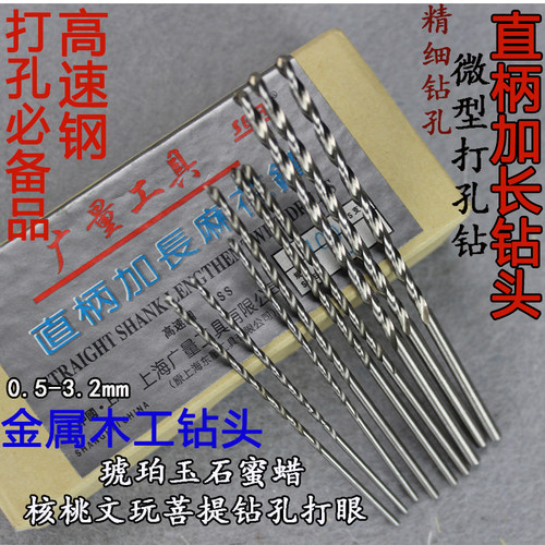 直柄加长麻花钻 加长钻加t长钻头 木头金属文玩核桃琥珀蜜蜡打孔