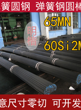 65锰钢圆棒高耐i磨65Mn弹簧钢棒 4-12mm小直径60si2Mn圆钢