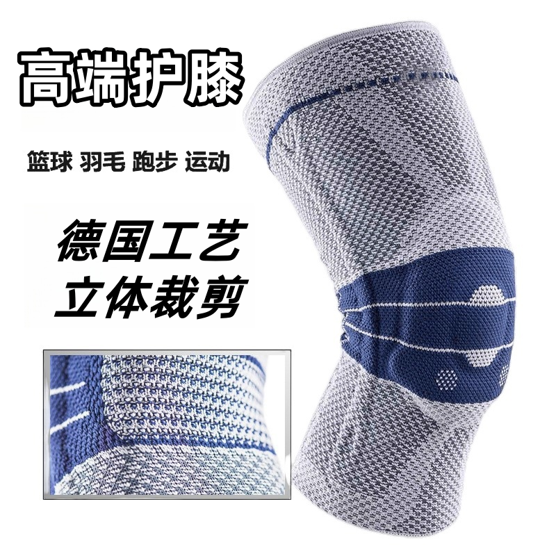 德国专业运动护膝硅胶防滑男女士户外跑步篮球骑车专用膝盖套防摔