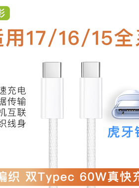 双Type-C编织PD快充适用苹果17充电线快充Phone16pro数据线15/16promax充电线iosusbc闪充14/13/12/11加长