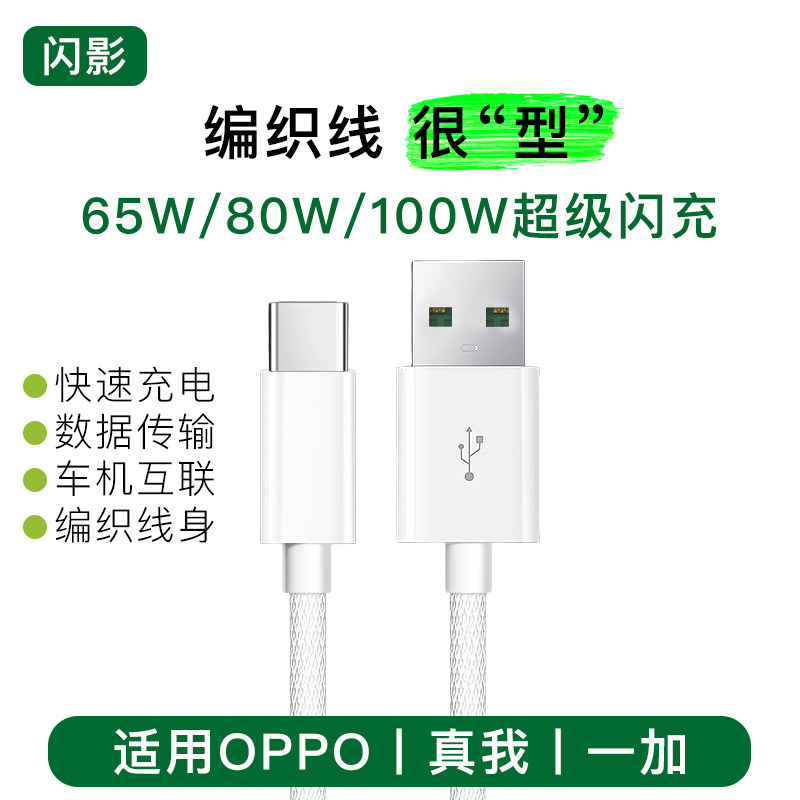 适用oppo充电线超级快充