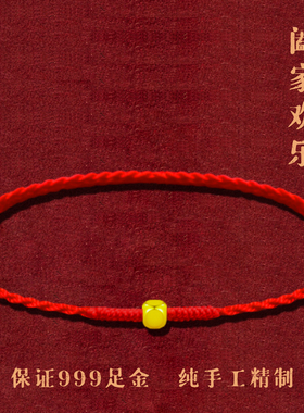 4mm小方糖黄金999红绳手链