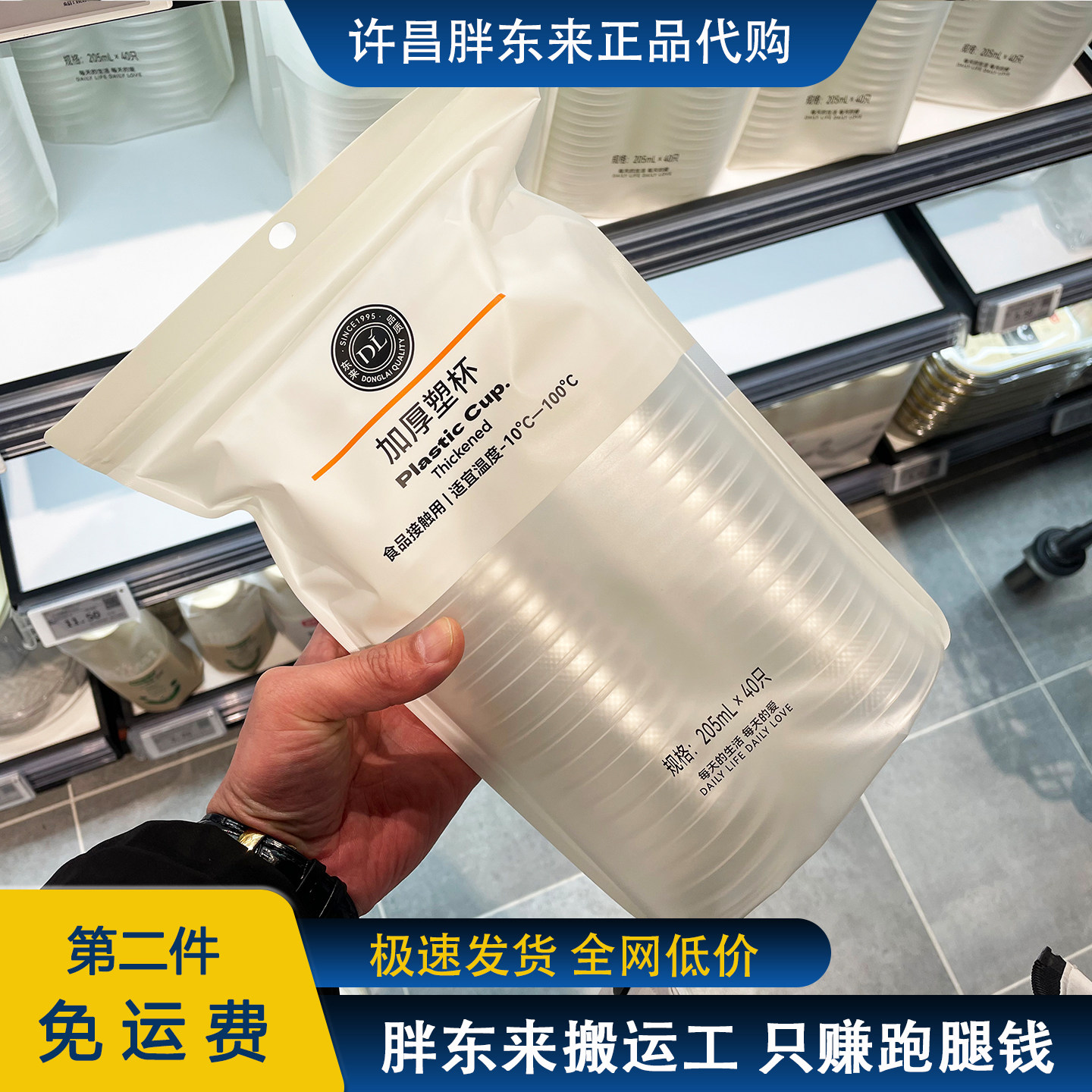 胖东来加厚一次性塑料杯200ml