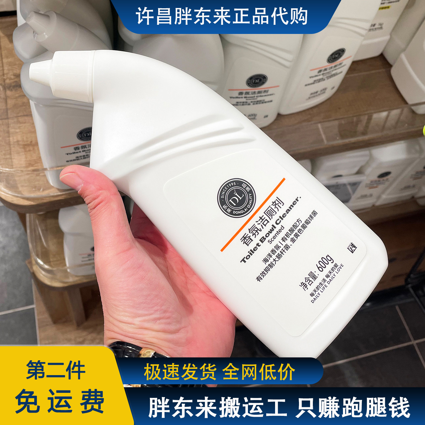 胖东来DL香氛洁厕剂抑菌除垢