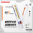 川崎机甲 专业比赛训练超耐打飞行稳定77速鸭毛球 6羽毛球12只装