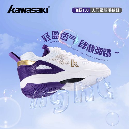 川崎飞跃专业羽毛球鞋全网爆款