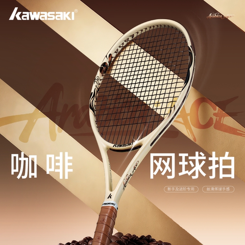 Kawasaki川崎咖啡网球拍初学者入门级单人碳素纤维球拍网球训练器