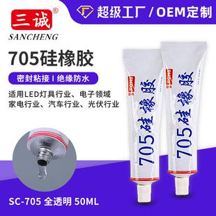705全透明稀防水密封胶LED透镜补缝密封胶灯具硅橡胶防水硅胶