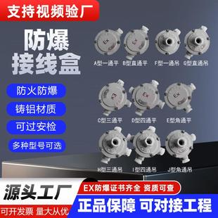 4分线盒6分接线盒 防爆接线盒二通防爆穿线盒四通接线盒平三通3