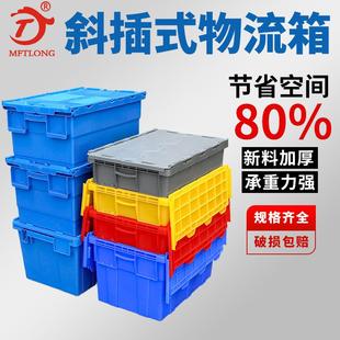加厚塑料物流周转储物整理收纳箱长方形带盖冷链中转运输配送专用
