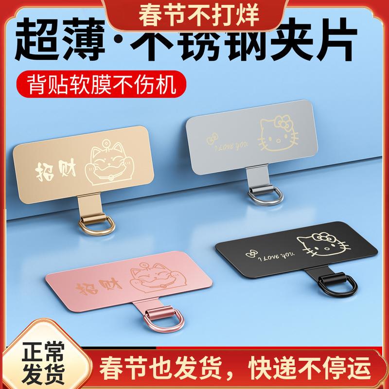 手机挂绳垫片不锈钢通用壳夹片手腕绳背贴卡片链条金属固定连接片