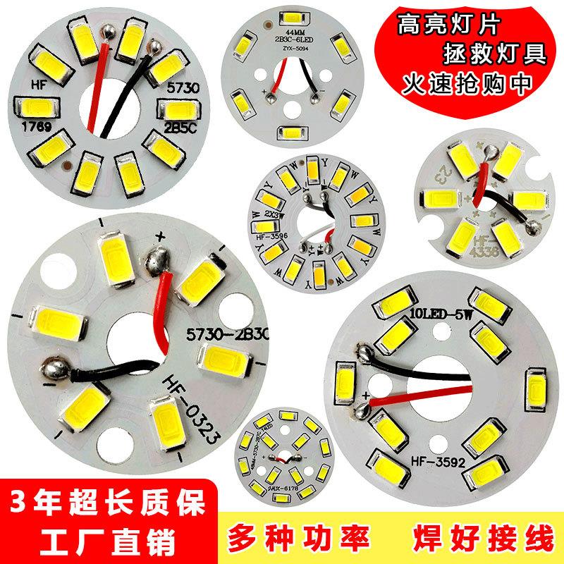 OD59led灯片圆形吸顶水晶吊灯配件5730w灯珠高亮灯芯5W替换贴片光