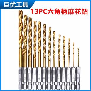6.5mm电钻起子扩孔钻孔钻头套装 六角柄13PC镀钛麻花钻1.5