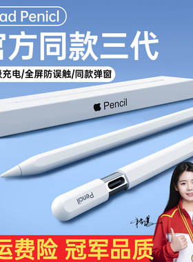 华强北iPadpro11电容笔pencilpro触控笔Air7平替mini6磁吸充电2025款平板a16手写笔ipadpencil适用苹果三代笔