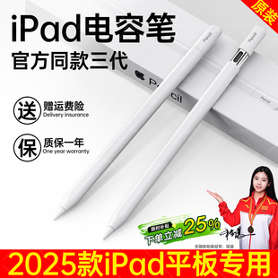 华强北iPadAir7平板电容笔Applepencilpro手写笔Air6平替mini6磁吸充电2025款 a16触控笔适用苹果pro11三代笔
