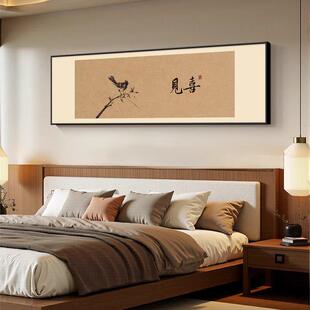 书法字画房间卧室装饰画宋氏美学主卧床头挂画高级感禅意茶室壁画